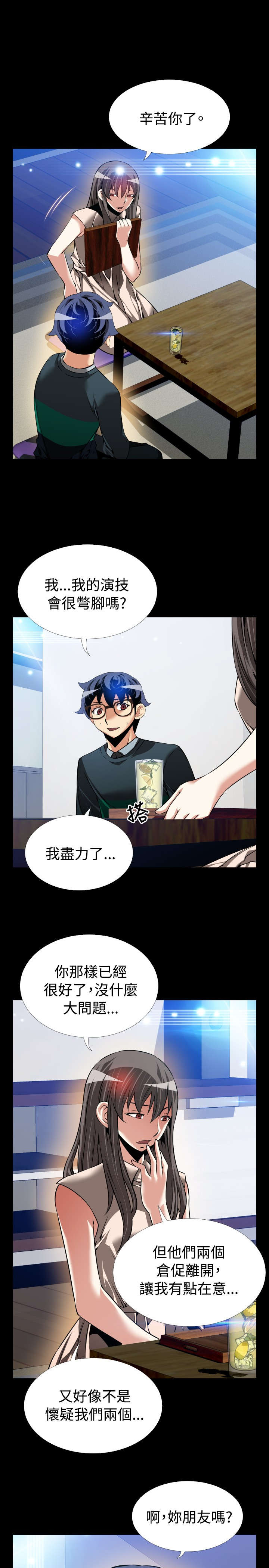 超级验钞器漫画,第98章：碰撞4图