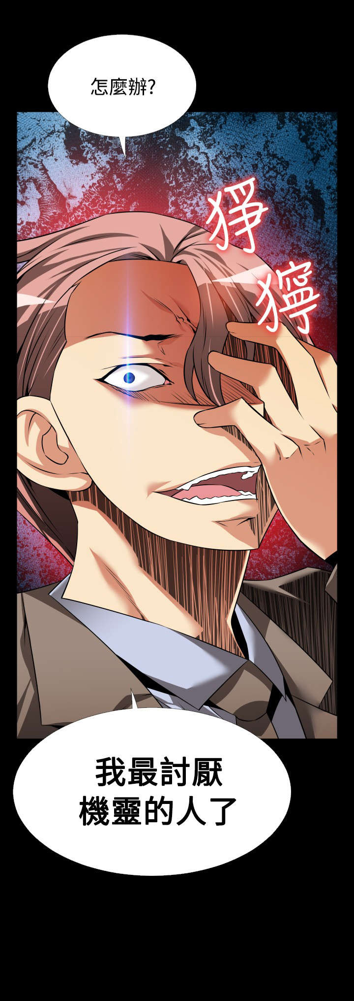 超级验钞器漫画,第98章：碰撞1图
