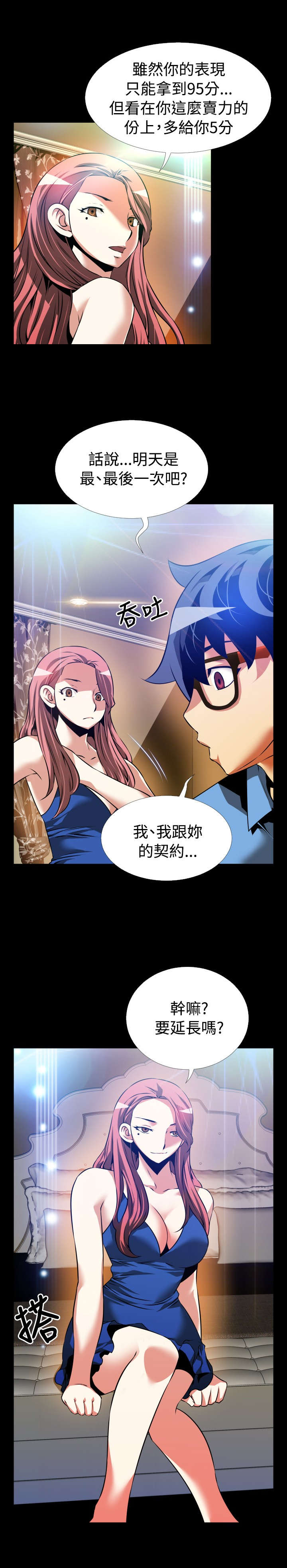 超级作死系统txt全集下载漫画,第92章：怀疑1图