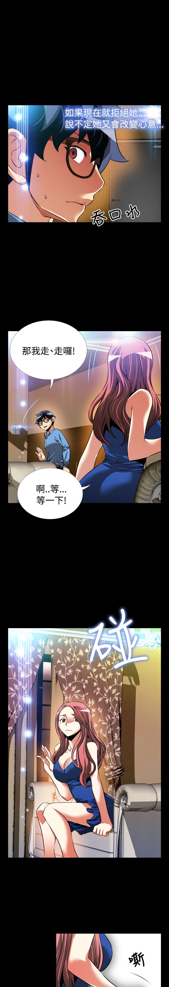 超级作死系统txt全集下载漫画,第92章：怀疑3图