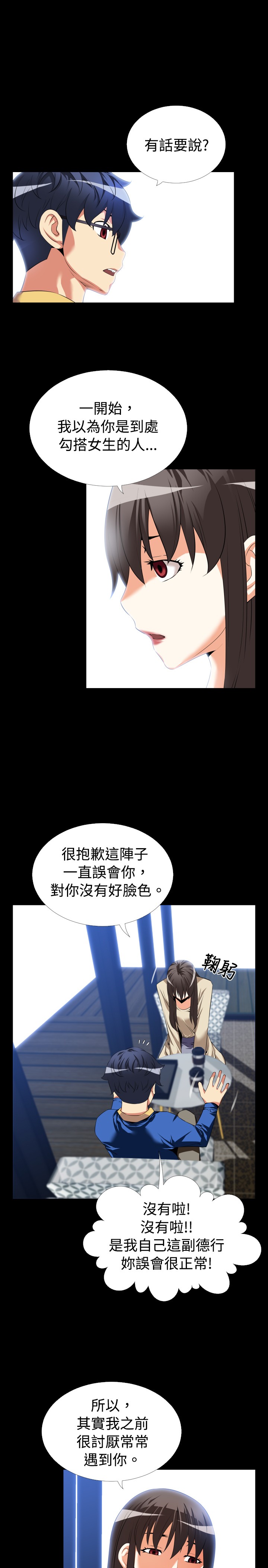 超级作用域漫画,第36章：嫉妒3图