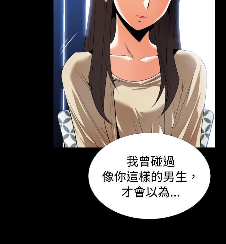 超级作用域漫画,第36章：嫉妒4图
