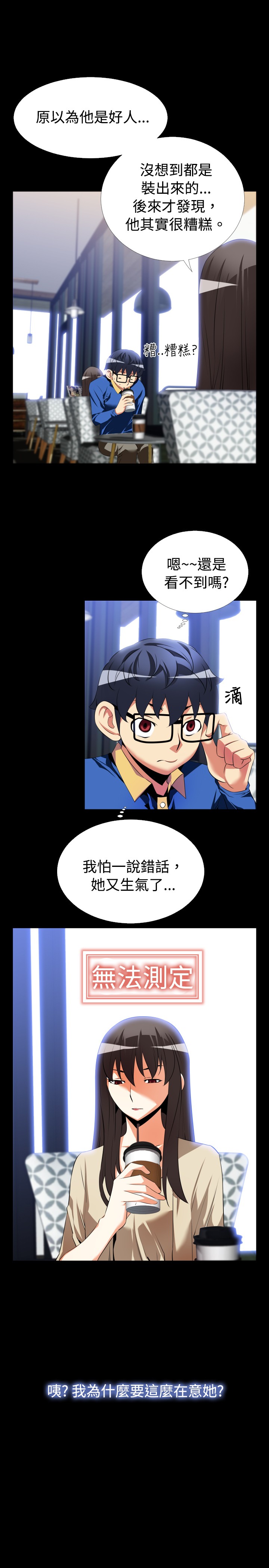 超级作用域漫画,第36章：嫉妒5图