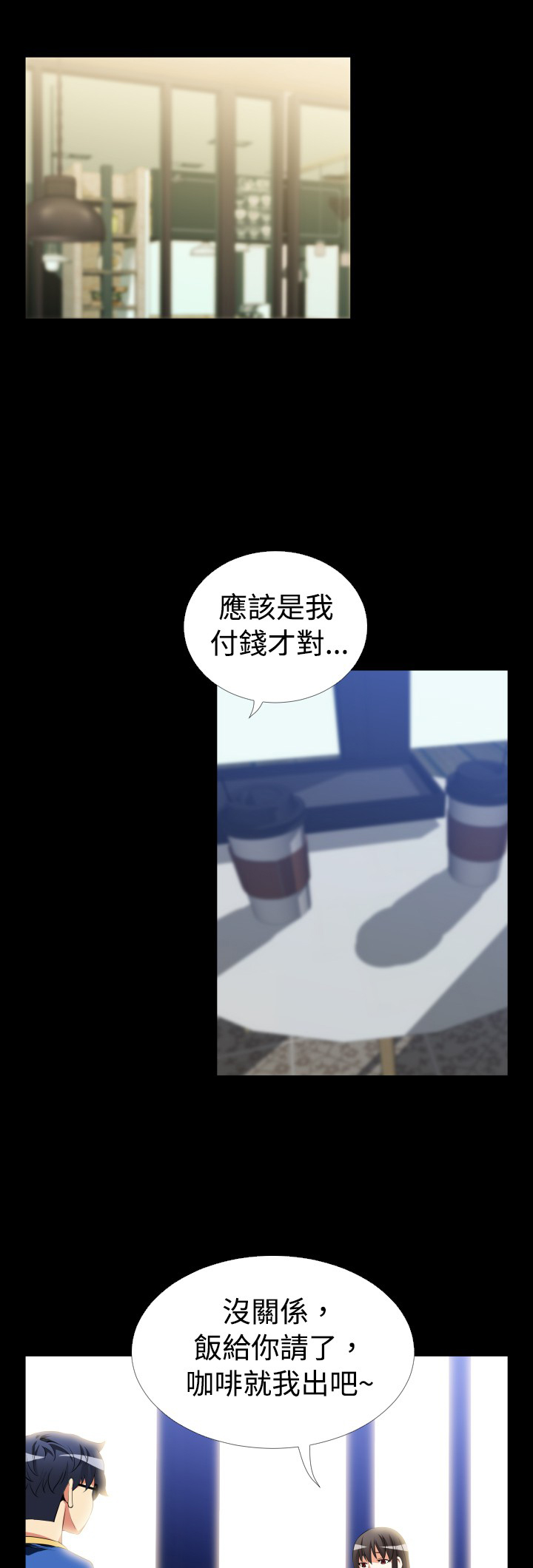 超级作用域漫画,第36章：嫉妒1图