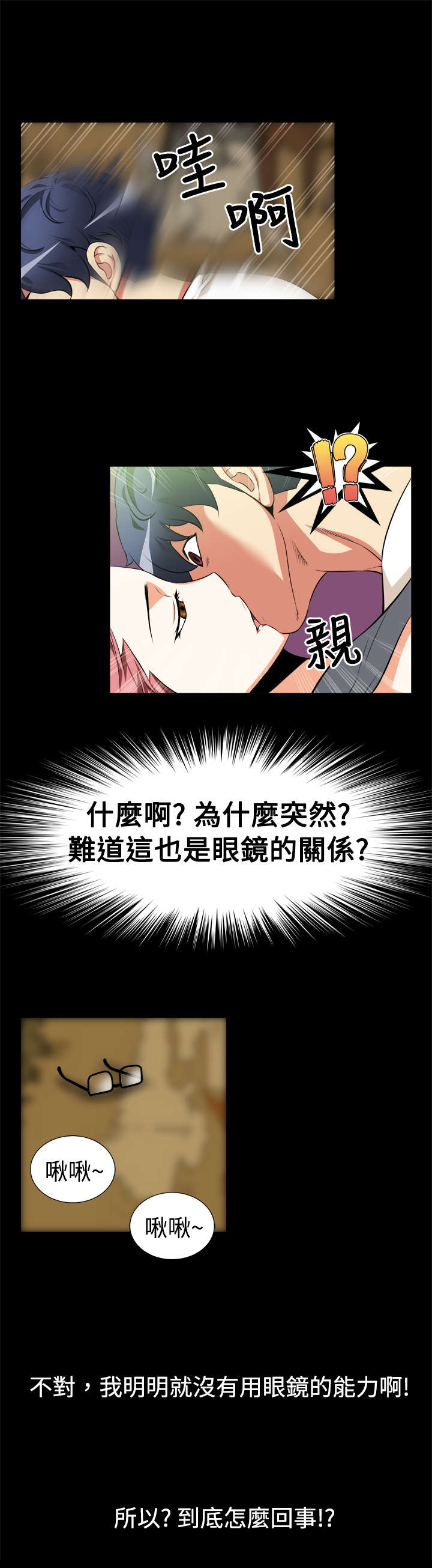 超级作死系统txt下载漫画,第10章：梦幻3图