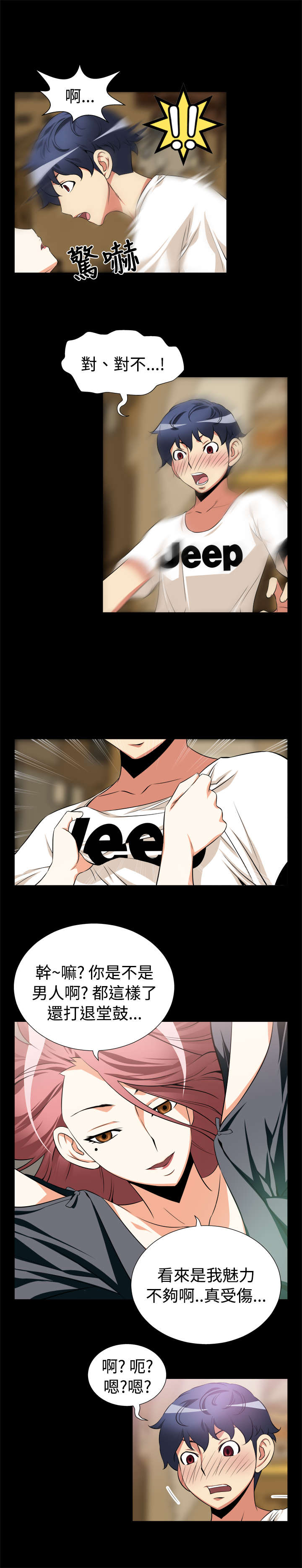 超级作死系统txt下载漫画,第10章：梦幻2图