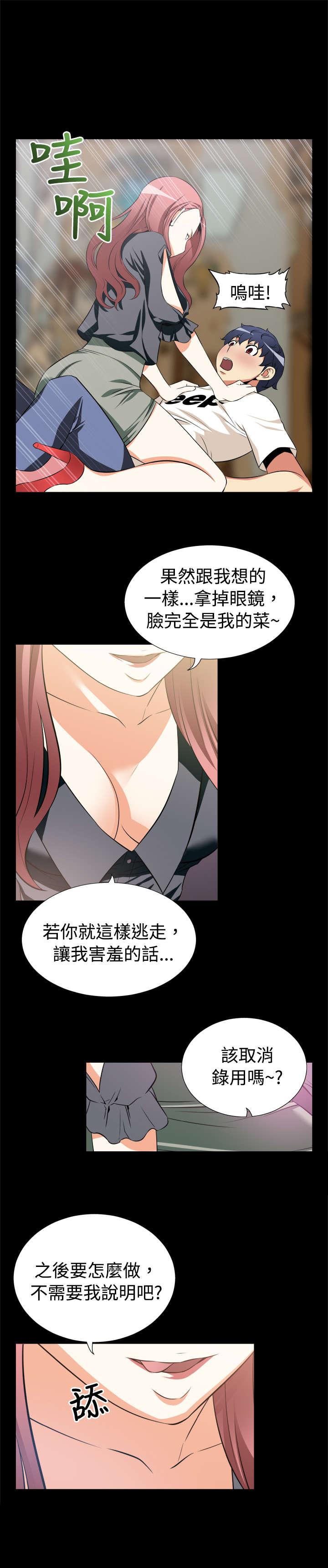 超级作死系统txt下载漫画,第10章：梦幻4图