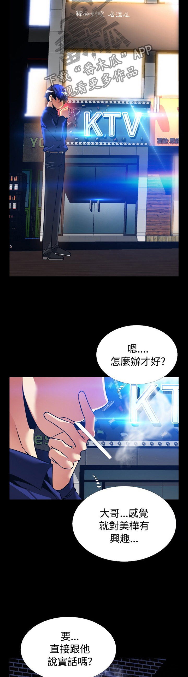 超级作死系统txt下载漫画,第134章：【番外】上门质问2图