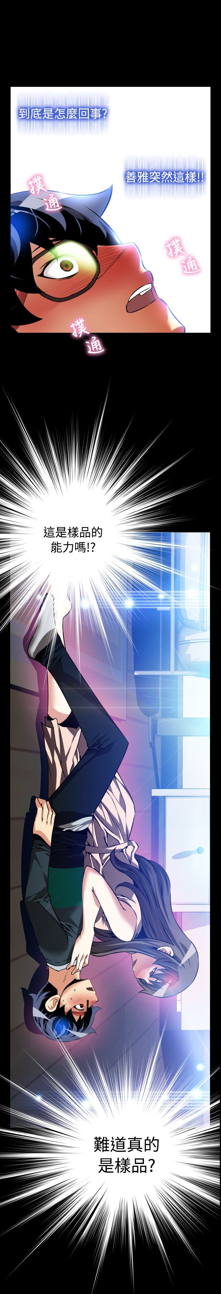 超级作文秘籍大全漫画,第99章：不会讨厌4图