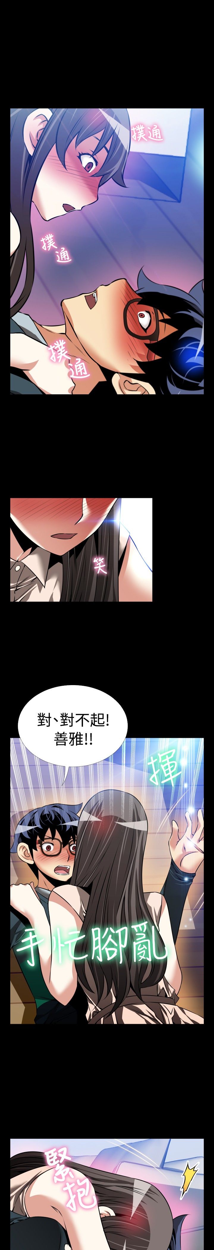超级作文秘籍大全漫画,第99章：不会讨厌1图