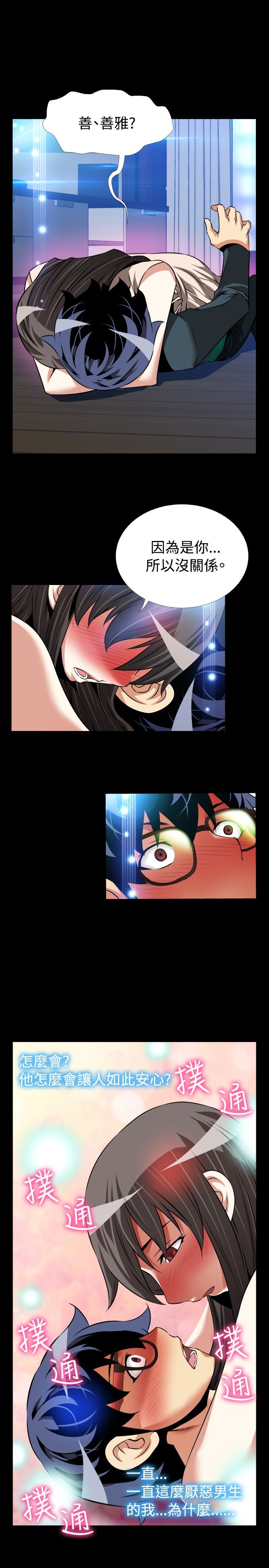 超级作文秘籍大全漫画,第99章：不会讨厌3图