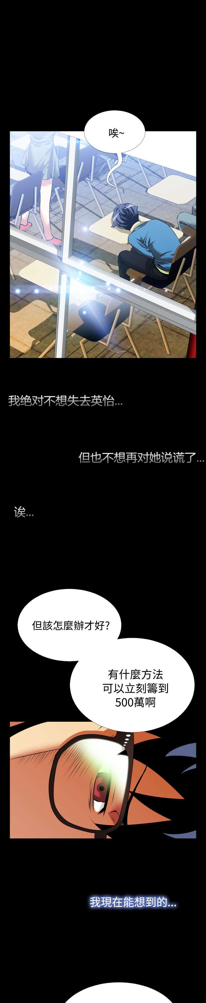 超级作弊器漫画韩国漫画,第73章：奇怪的请求3图