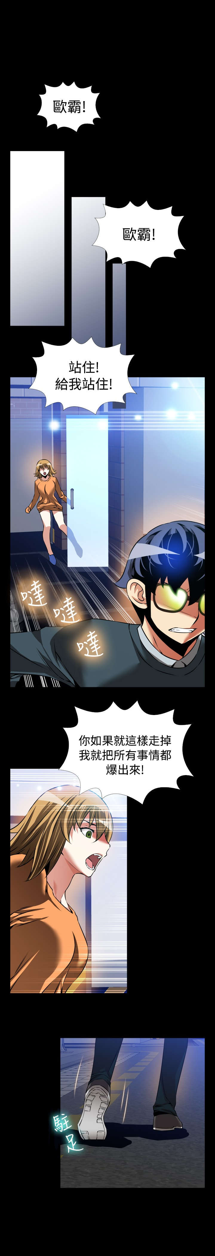 超级漫画,第106章：绑架4图