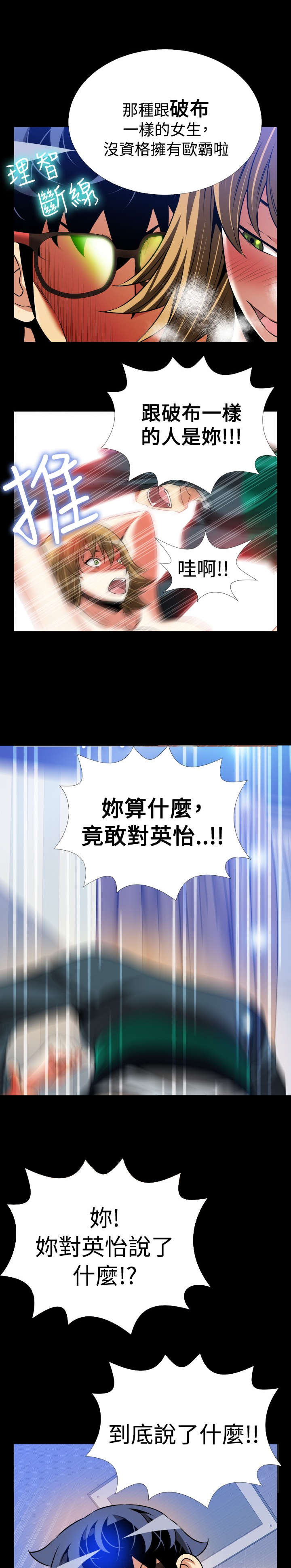 超级漫画,第106章：绑架2图