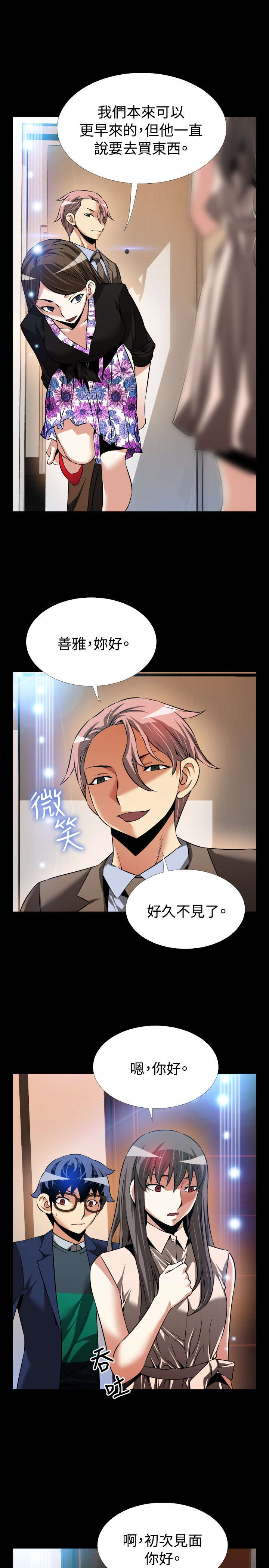 超级作死系统 小说txt下载漫画,第94章：男朋友4图