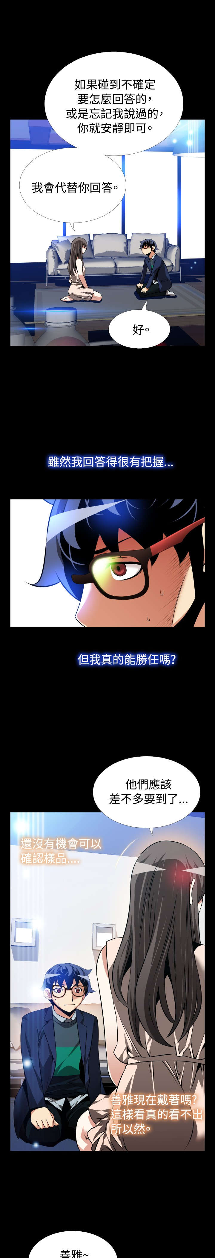 超级作死系统 小说txt下载漫画,第94章：男朋友2图