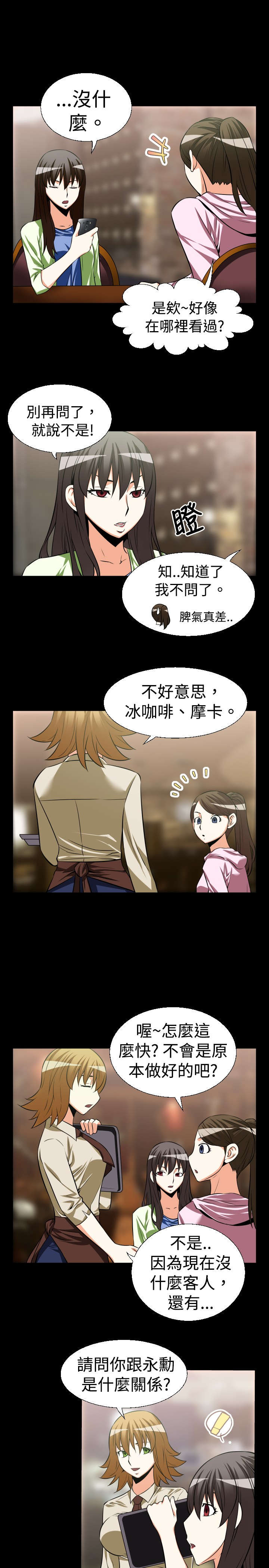 超级漫画,第21章：妒忌5图