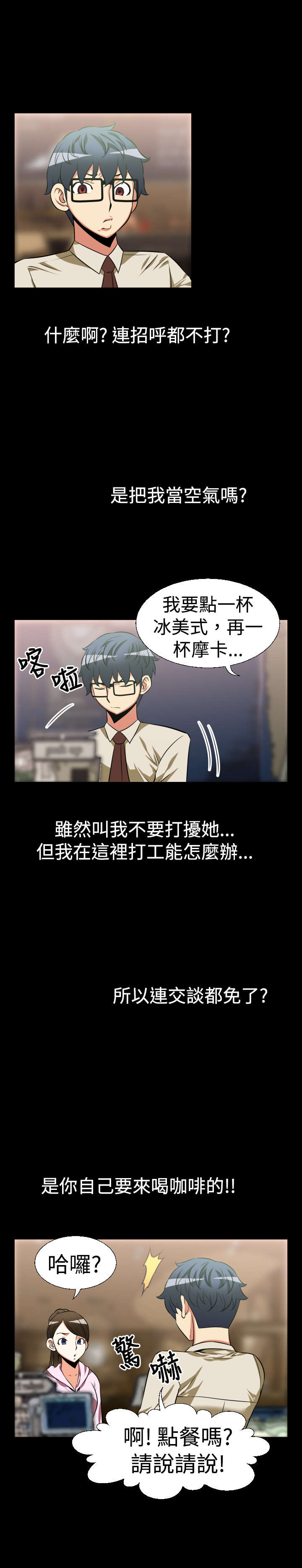 超级漫画,第21章：妒忌2图