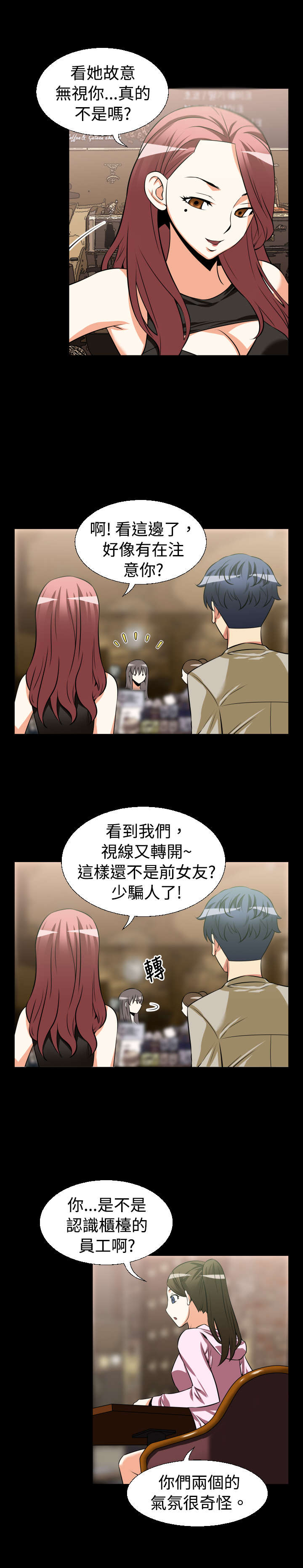 超级漫画,第21章：妒忌4图