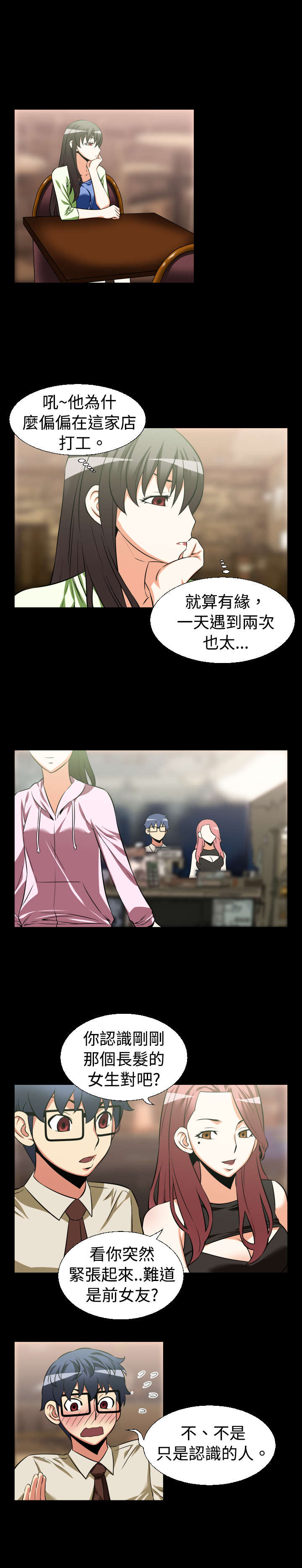 超级漫画,第21章：妒忌3图