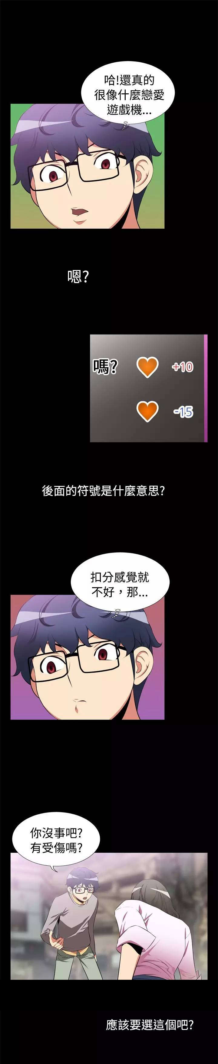 考试作弊的神奇东西漫画,第3章：第一个4图