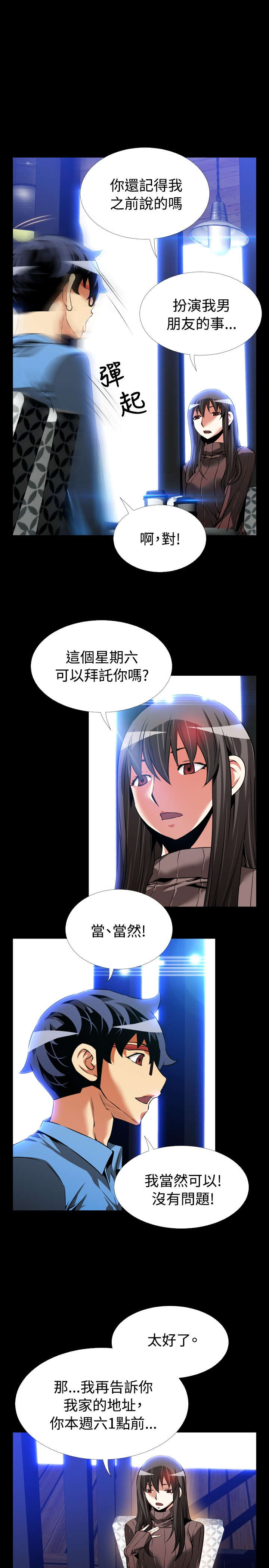 超级作弊搞笑视频漫画,第91章：愧疚1图