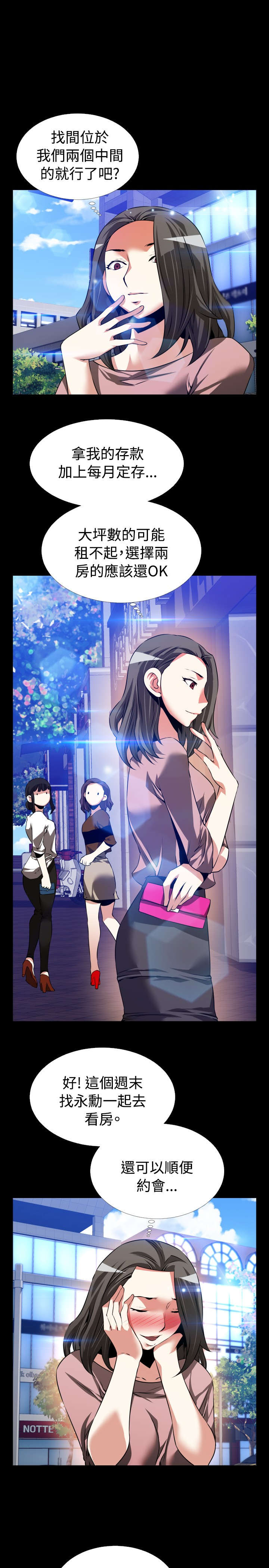 超级作死漫画,第82章：喜欢你5图