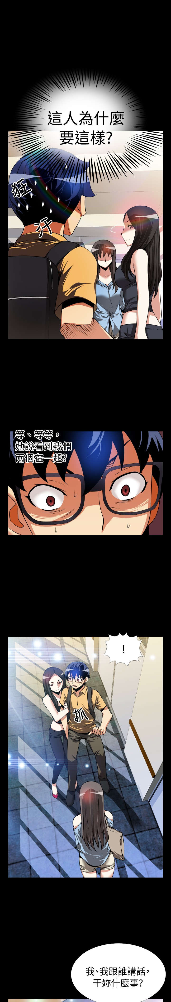 超级作文课漫画,第48章：重蹈覆辙4图
