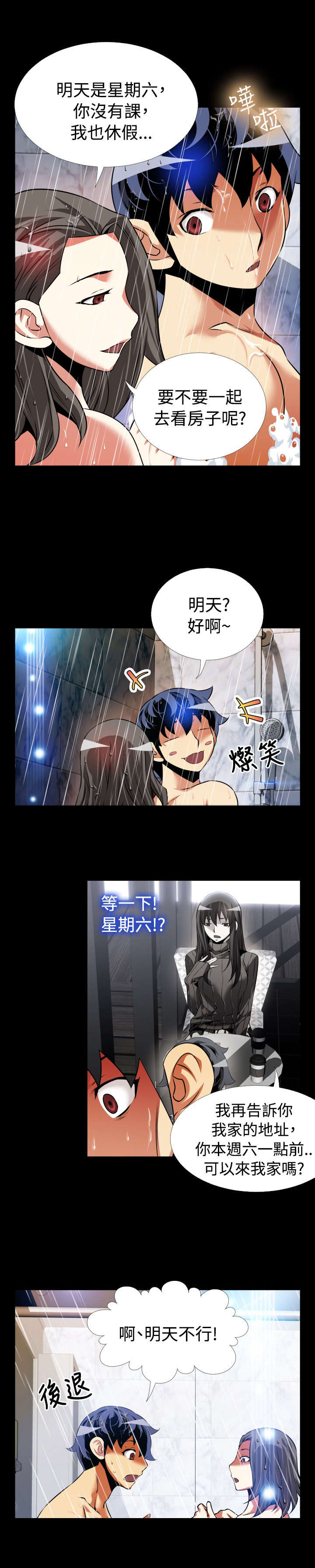超级作家全集漫画,第93章：周日有约2图