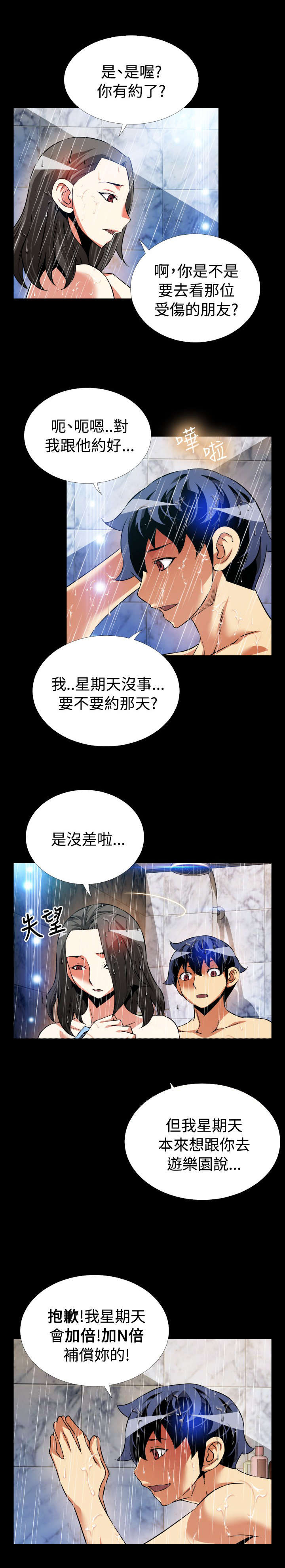 超级作家全集漫画,第93章：周日有约4图