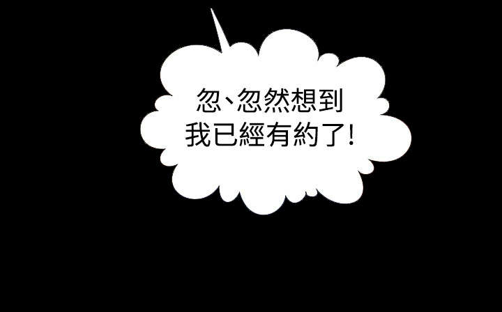 超级作家全集漫画,第93章：周日有约3图