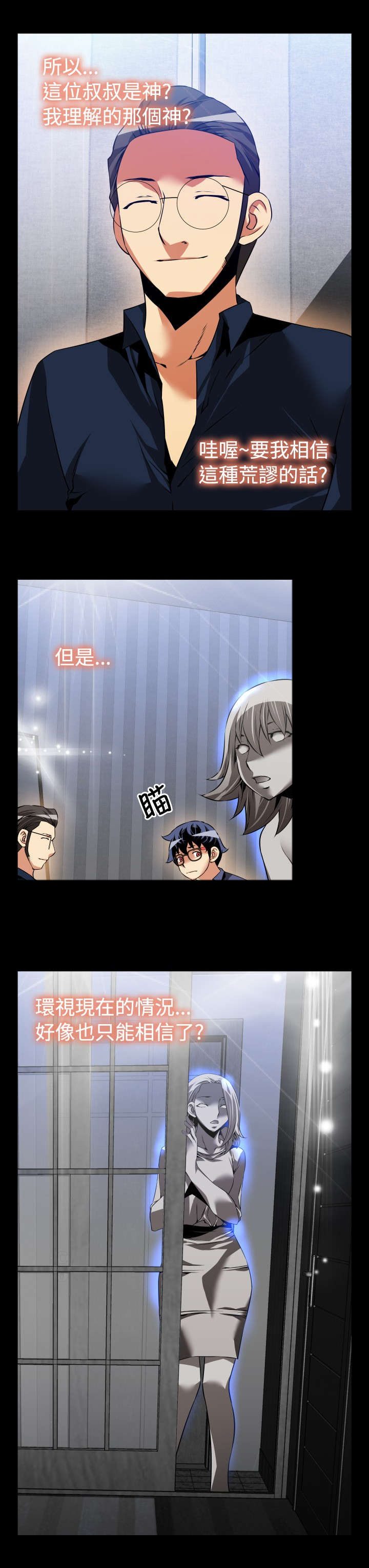 超级作案漫画,第87章：惊吓4图