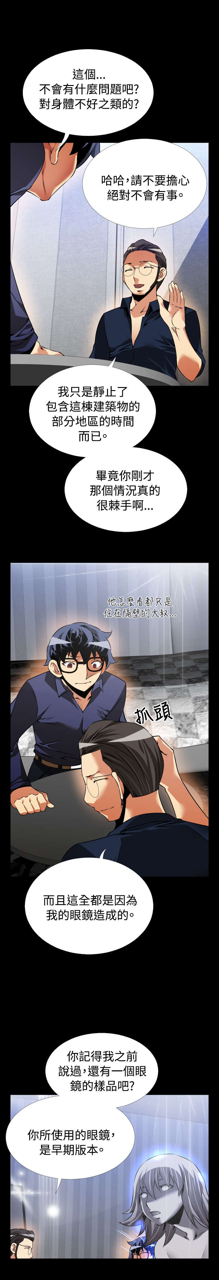 超级作案漫画,第87章：惊吓5图