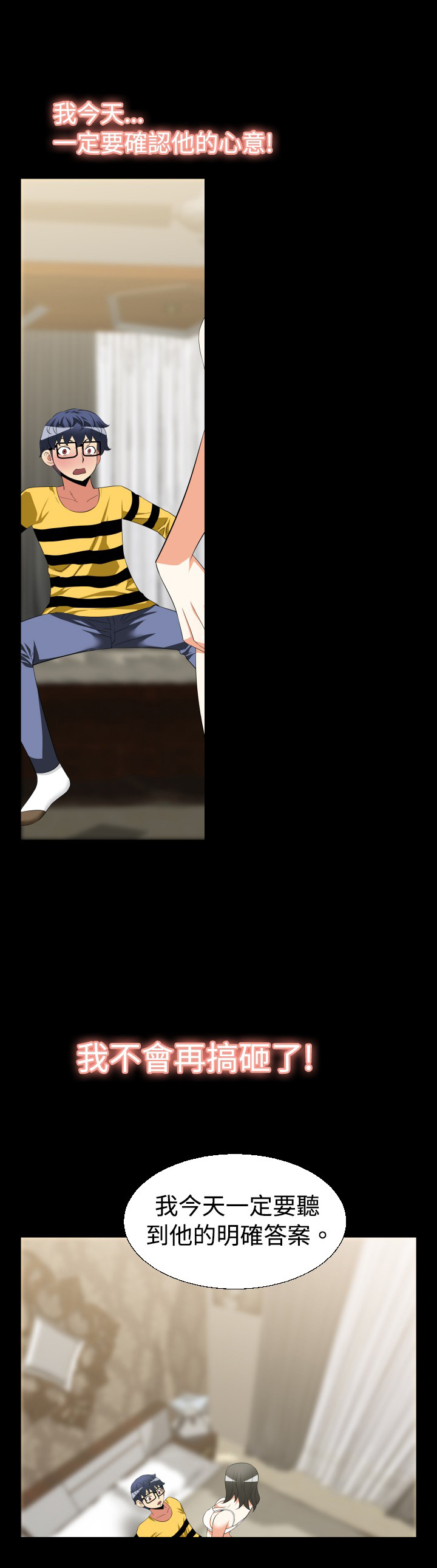 作弊检测器漫画,第31章：想起3图