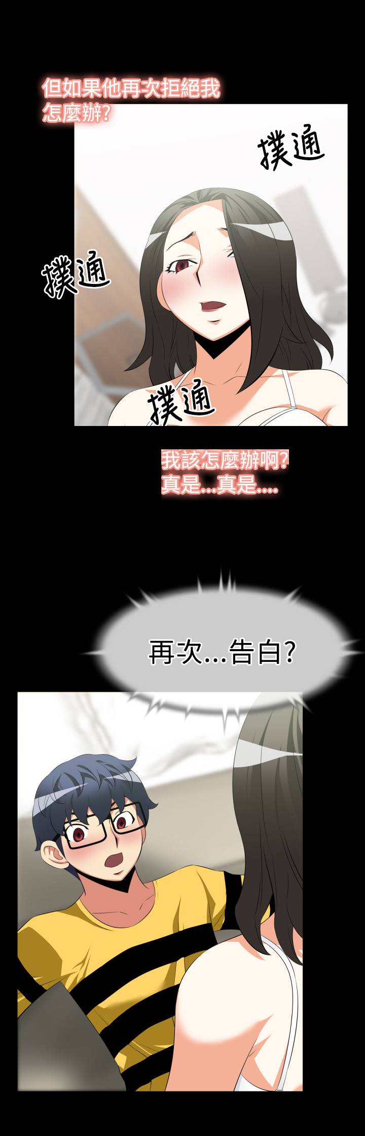 作弊检测器漫画,第31章：想起4图