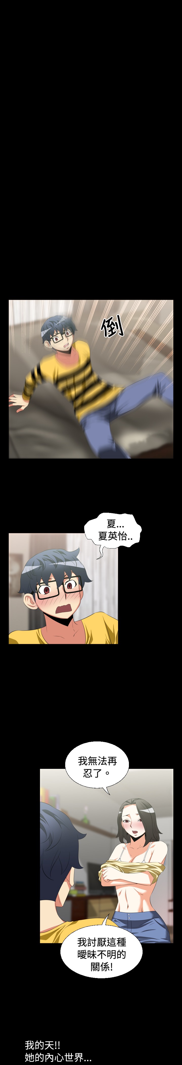 作弊检测器漫画,第31章：想起2图