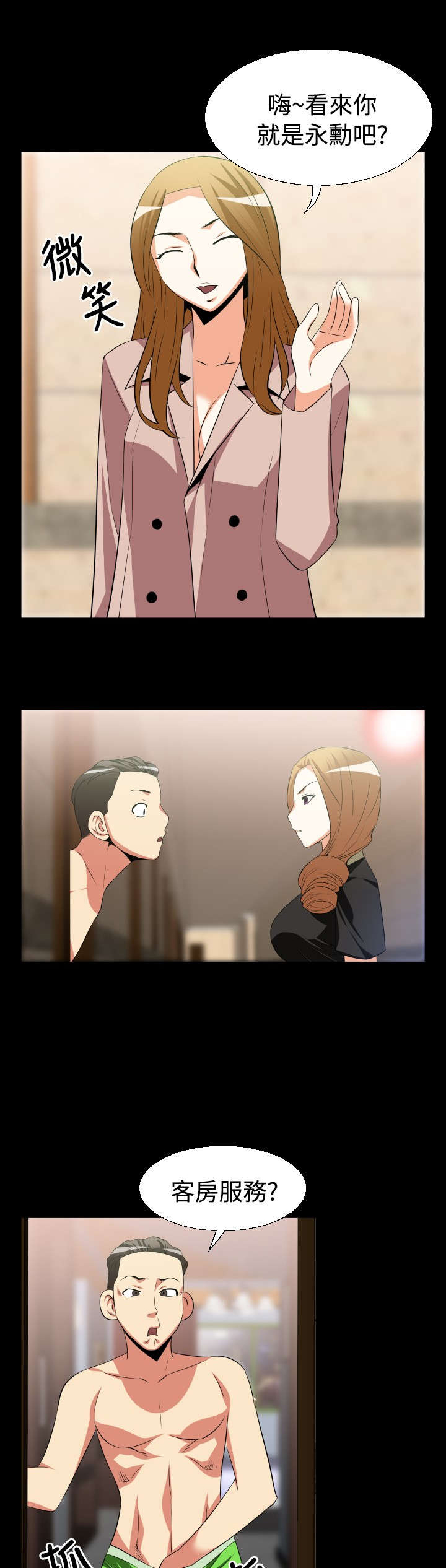 超级漫画,第24章：有客来1图
