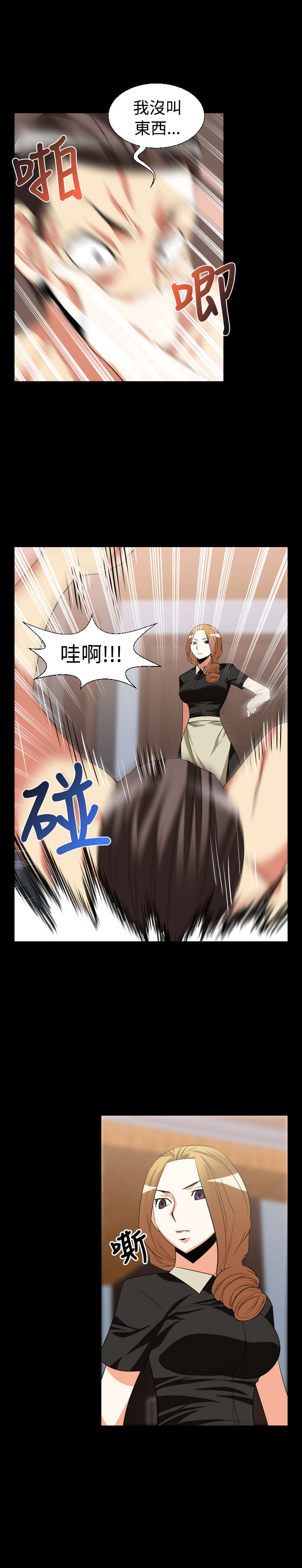 超级漫画,第24章：有客来2图