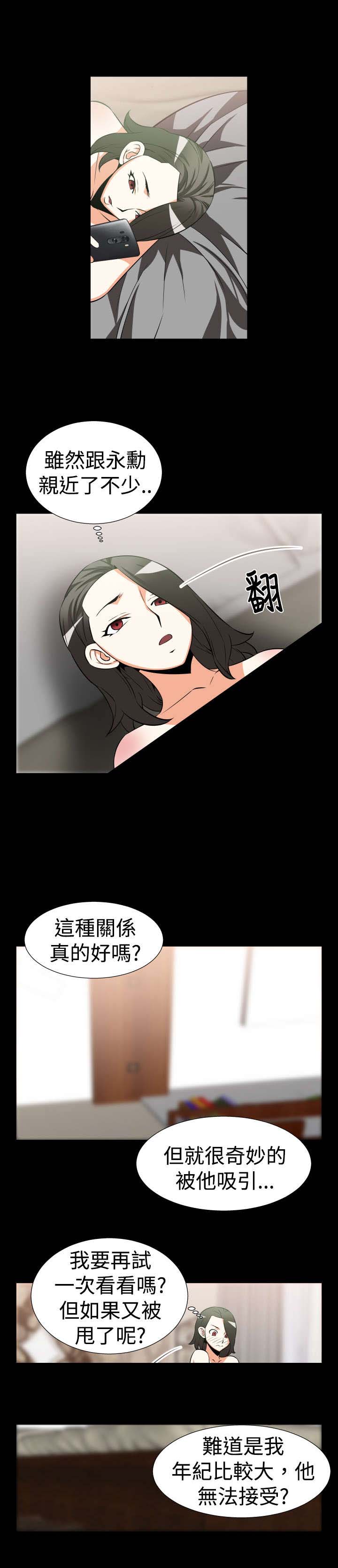 考试作弊的神奇东西漫画,第20章：烦恼4图