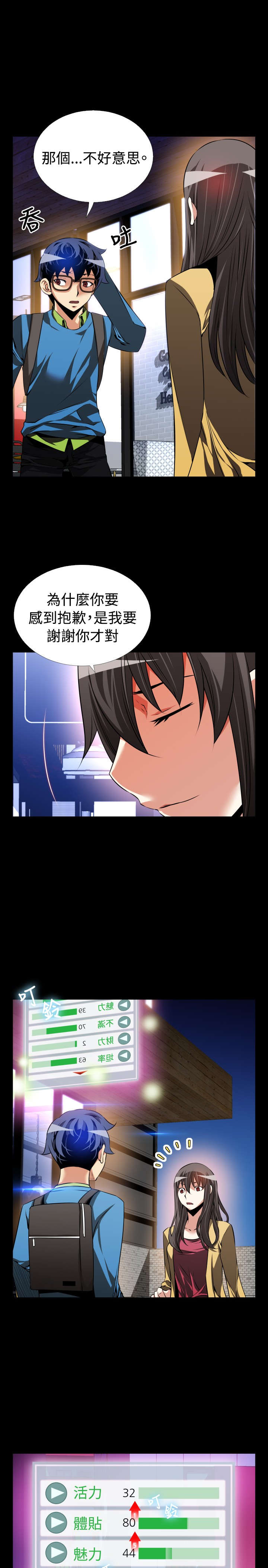 超级作弊系统小说目录漫画,第79章：再生事端3图