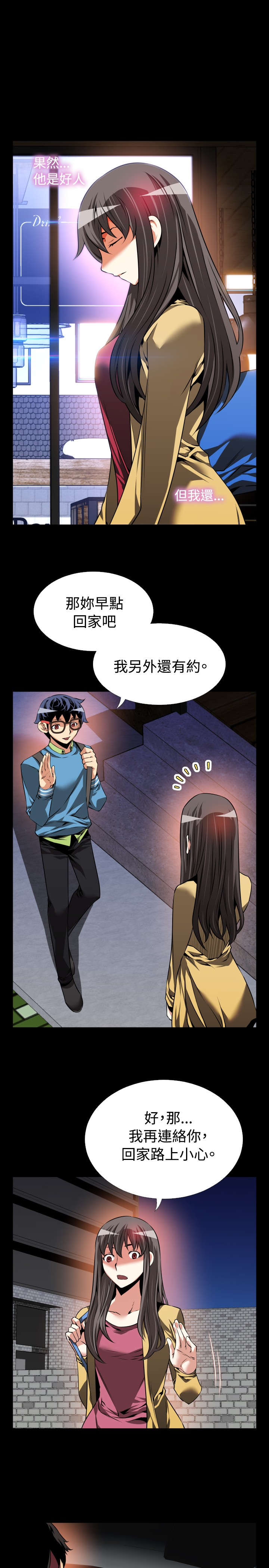 超级作弊系统小说目录漫画,第79章：再生事端5图