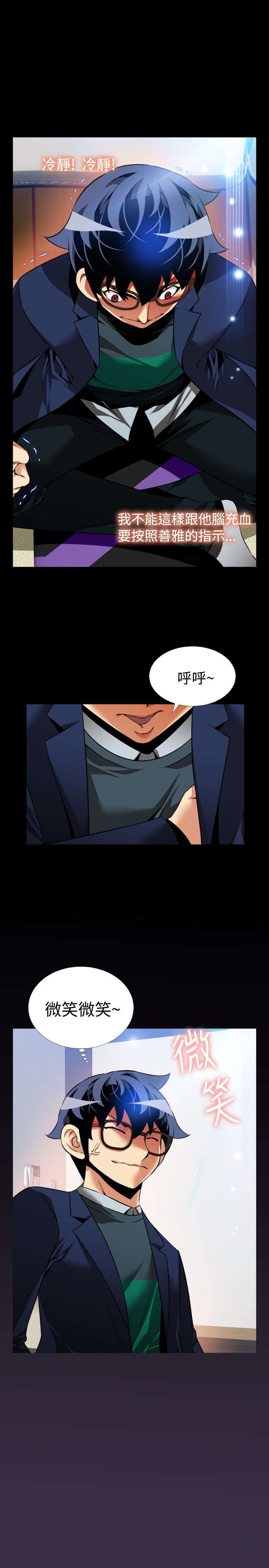 超级漫画,第95章：自大5图