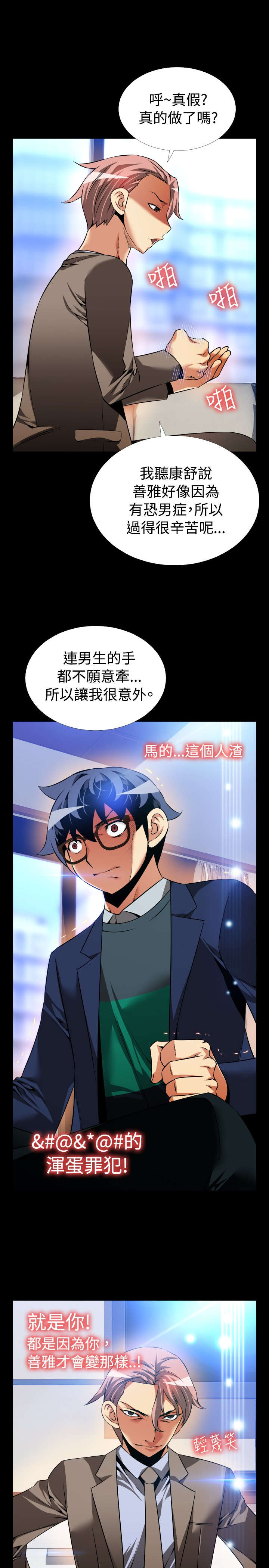 超级漫画,第95章：自大3图