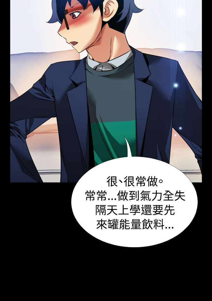 超级漫画,第95章：自大2图