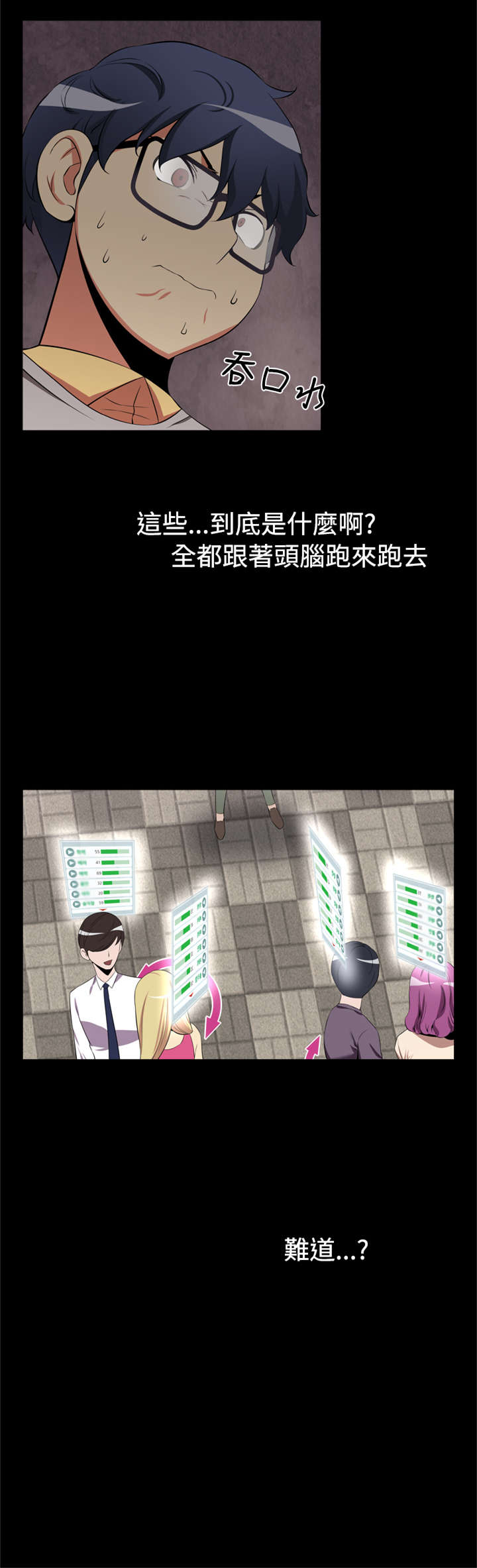 超级作战漫画,第2章：逆天作弊器1图