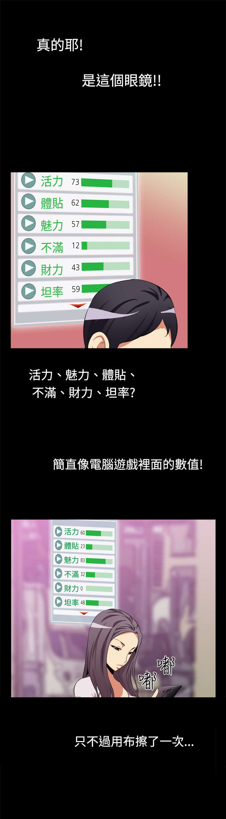 超级作战漫画,第2章：逆天作弊器3图