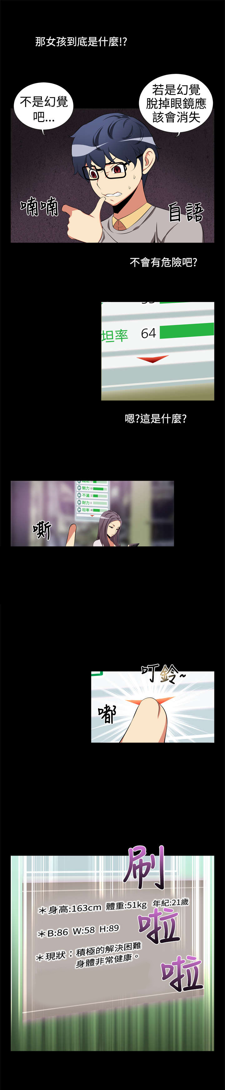 超级作战漫画,第2章：逆天作弊器4图