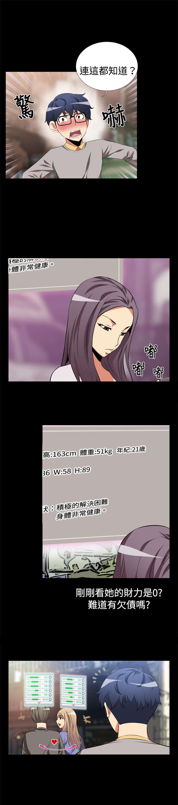 超级作战漫画,第2章：逆天作弊器5图