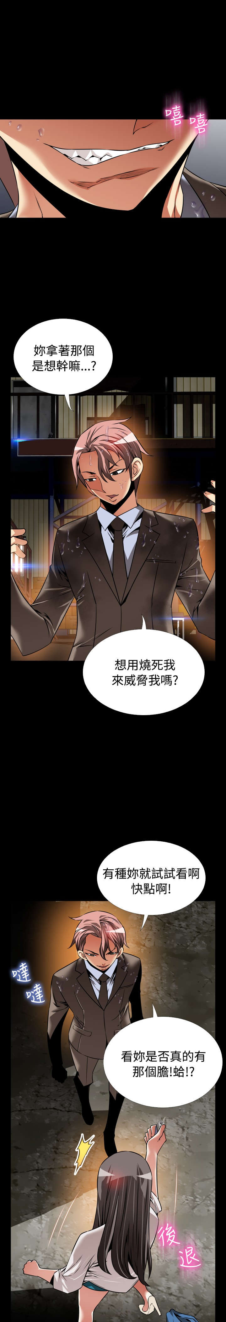 超级作弊系统小说目录漫画,第116章：意外5图