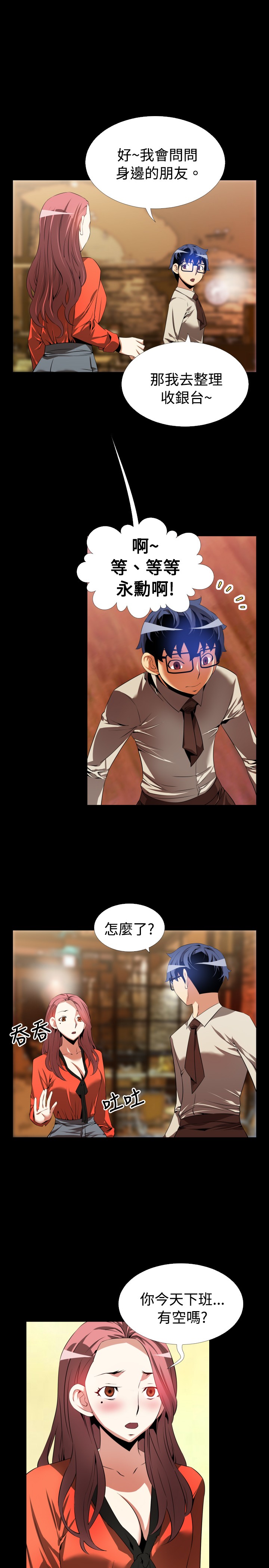 超级作息表漫画,第39章：心意5图